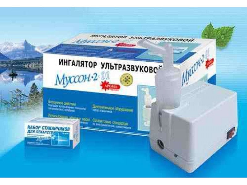 Ультразвуковой Ингалятор Цены В Аптеках