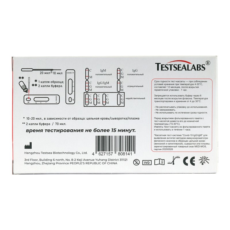 Экспресс-тест на COVID-19 Testsealabs 6-го поколения 1шт