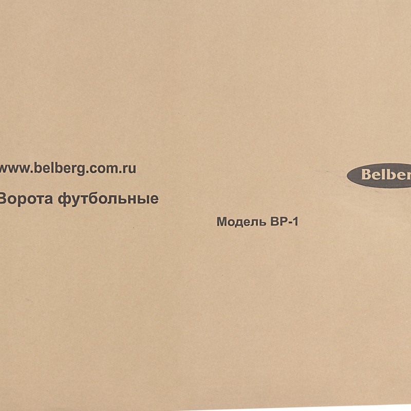 Футбольные ворота торговой марки Belberg FV-1
